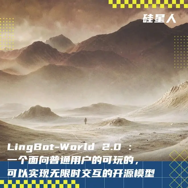 AI 开服了:LingBot-World 2.0 做成了可玩的开源无限世界