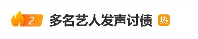 多名艺人发声讨债,点名某综艺导演拖欠录制报酬