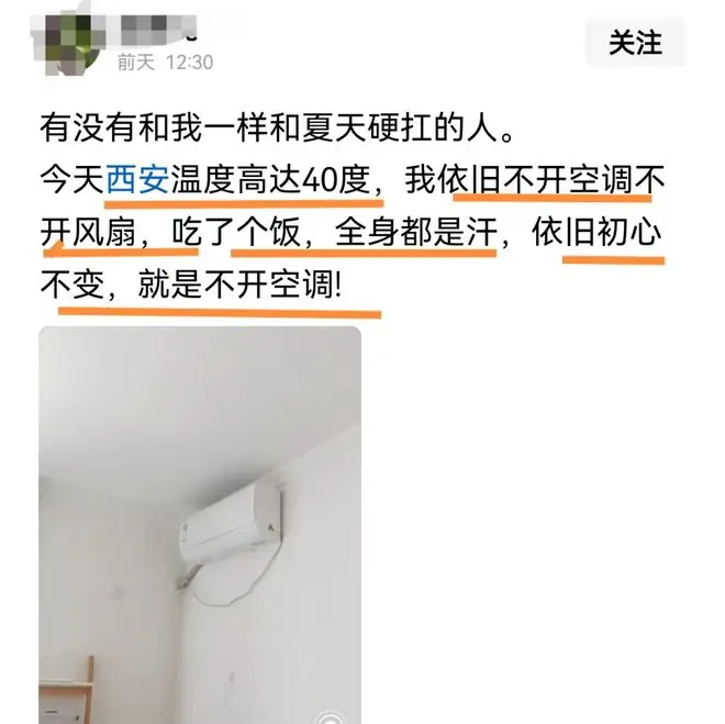 西安网友40°高温硬扛不开空调不开风扇,吃个饭全身是汗,引热议