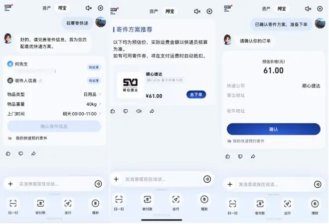“我要寄大件”——顺心捷达接入支付宝AI,一句话唤醒“阿宝”,轻松寄件!