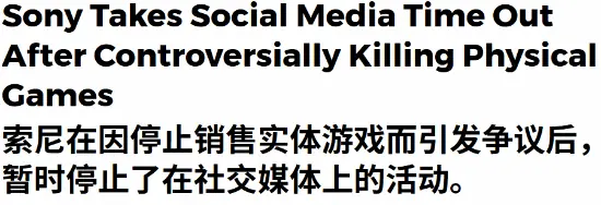 官宣取消实体引争议!索尼疑暂停社媒更新