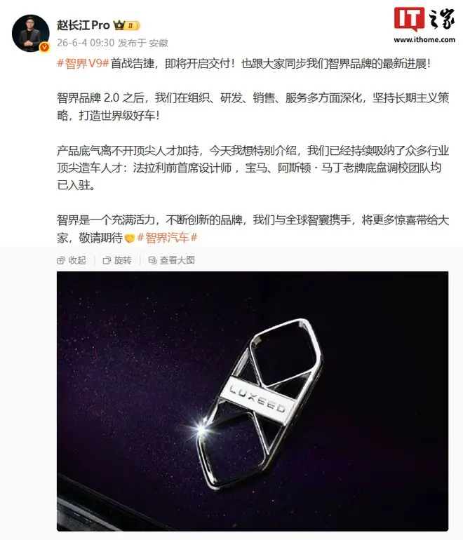 智界赵长江称改天将公布入驻的前法拉利首席设计师是谁