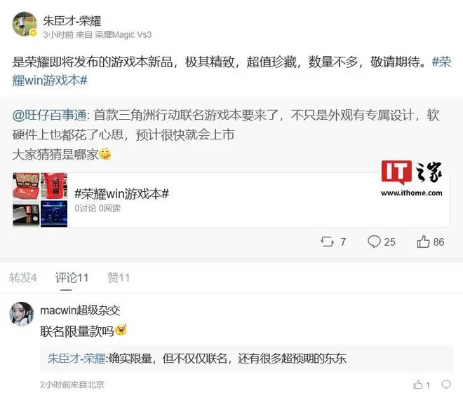 朱臣才确认:荣耀即将发布《三角洲行动》联名限量版游戏本