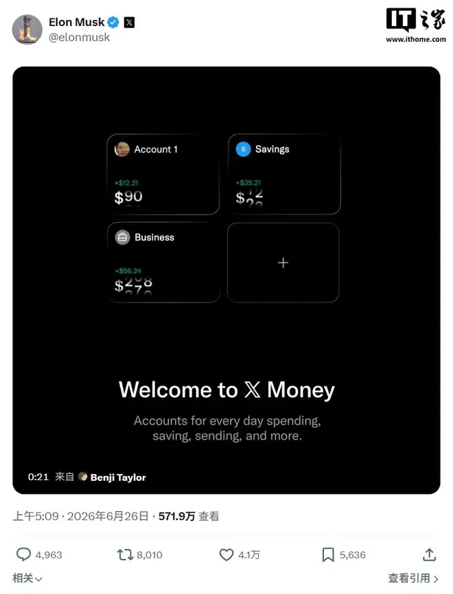 马斯克的“银行”:X Money美国上线,年化收益6%、消费返现3%
