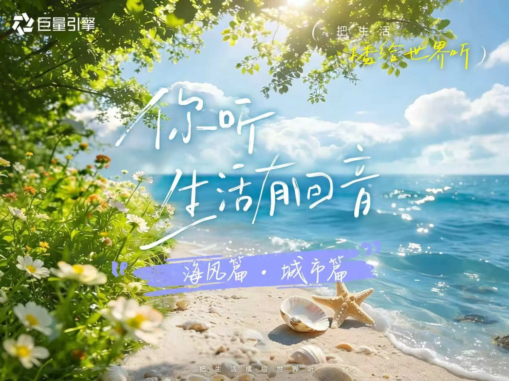 抖音用「你听生活有回音」IP,帮品牌讲述声音中的情感故事