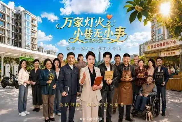 小巷里面没有“小事” ——评微短剧《万家灯火之小巷无小事》