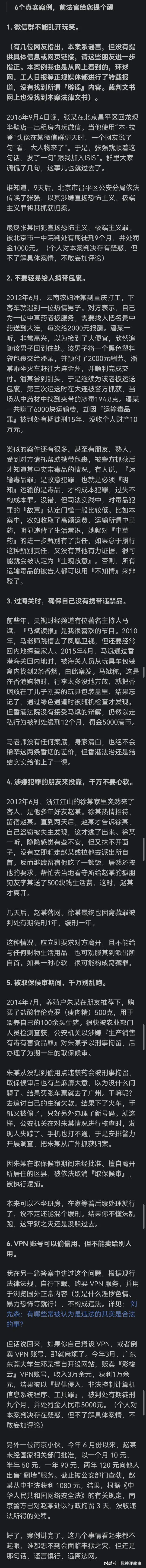 有哪些看似是小事却定大罪的罪行 看网友讲述 原来躲在法律的边缘