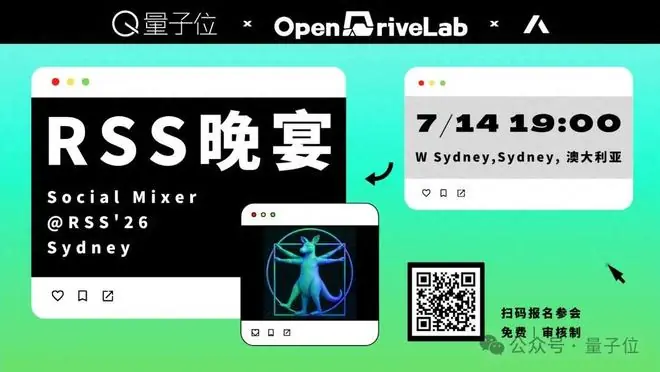 7月14日悉尼RSS'26,线下Social Mixer晚宴报名中!