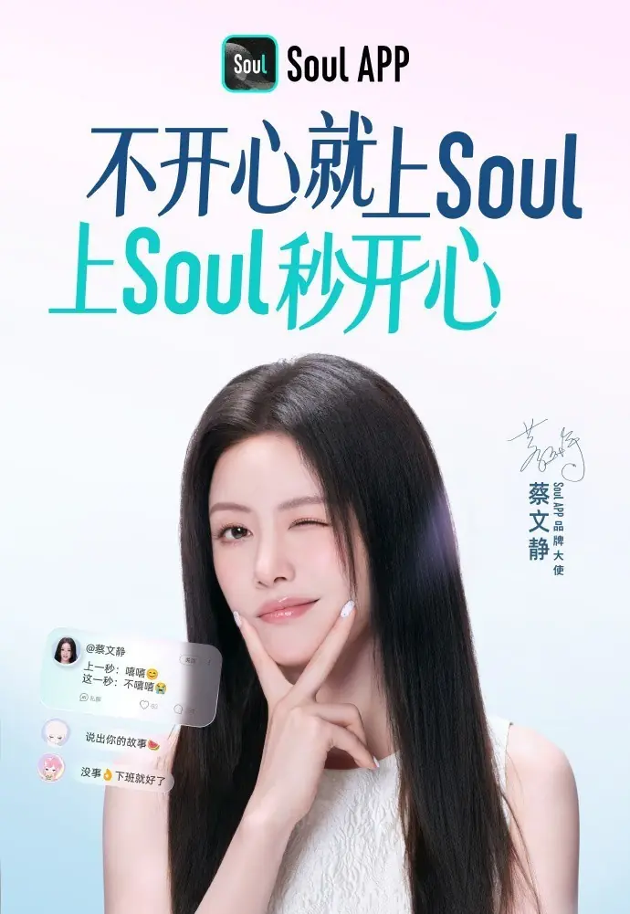 Soul张璐团队牵手蔡文静,用技术与温情拓宽社交边界
