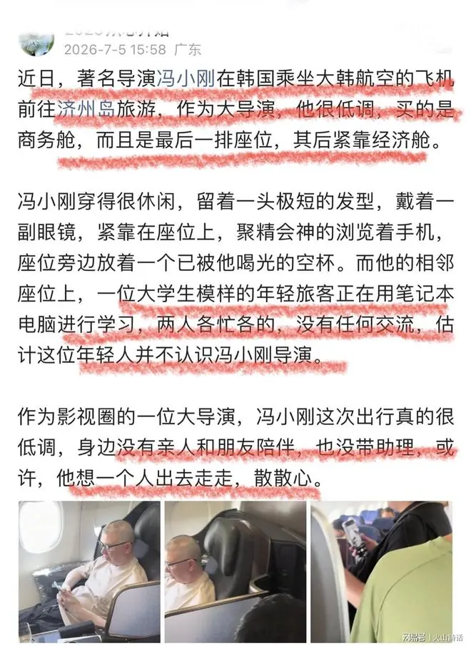 太孤独啊!冯小刚前往济州岛旅游,安静坐在商务舱末排,无人搭理
