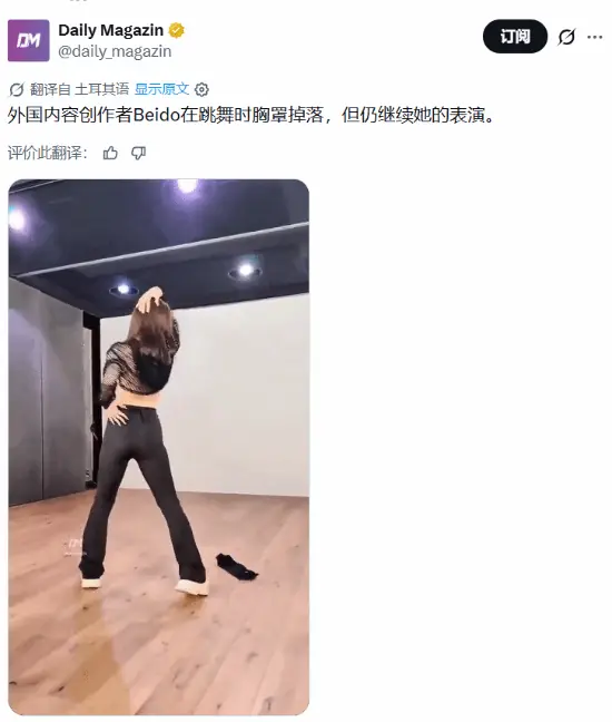 敬业!网红跳舞意外走光!内衣被甩飞仍坚持表演