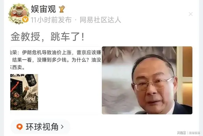 网传金教授翻车了,专家还是专家吗?
