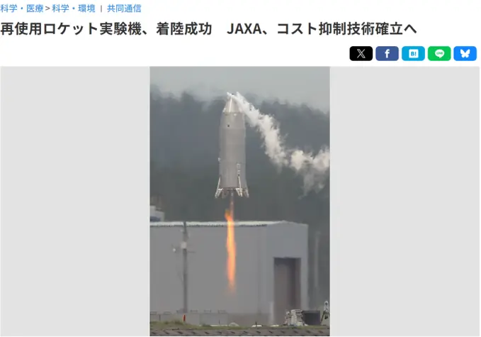 “日本可回收火箭着陆成功”?日媒:只飞了11米