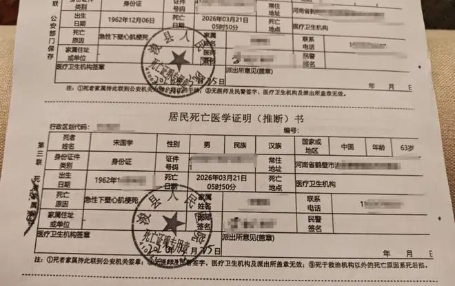 图为宋国学的死亡证明