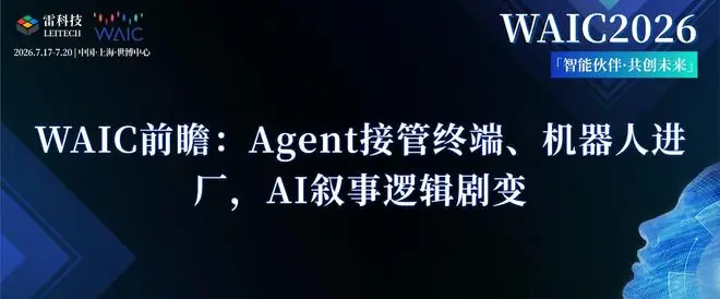 WAIC前瞻:全球首款智能体手机、华为算力巨兽首秀,今年真杀疯了