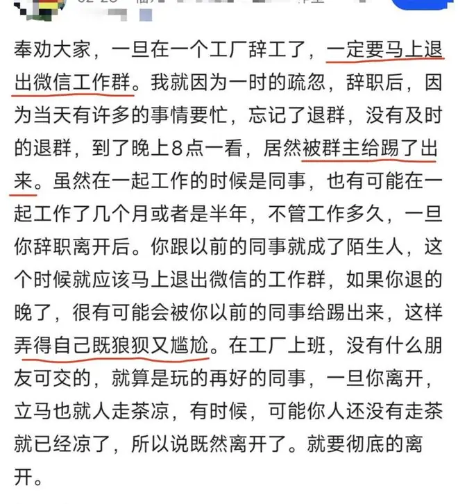 奉劝大家,一旦离职,一定要马上退出微信工作群。我因为一时的疏忽,辞职后忘记及时退群,结果到了晚上8点一看,居然被群主给踢了出来