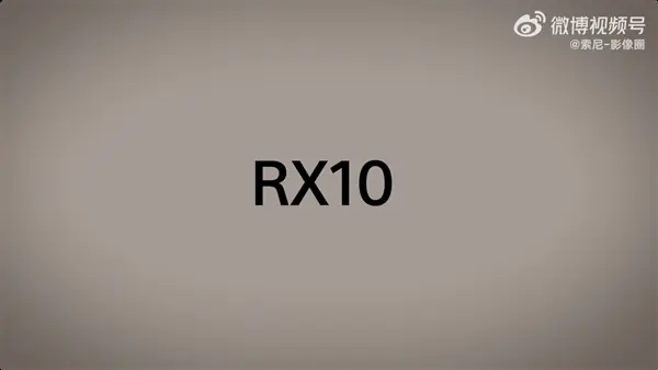 索尼RX10 V将于2026年7月9日发布:经典长焦便携相机焕新升级