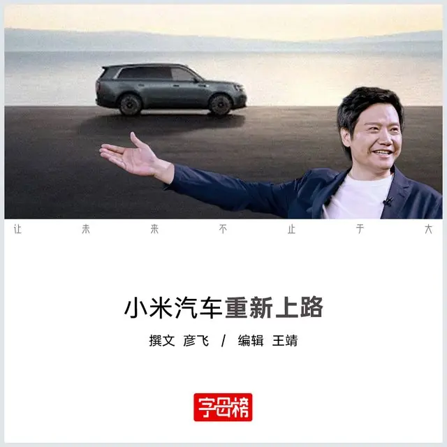 小米终于给中年人造车了