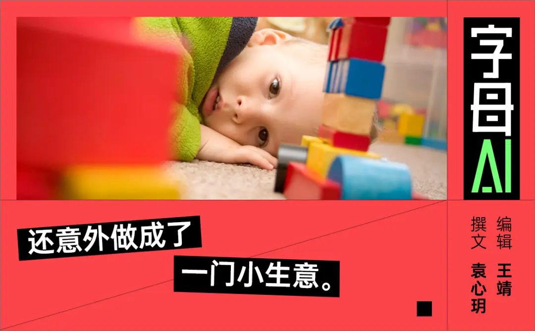 父亲手搓AI工具,让自闭症孩子说出了“我爱你”