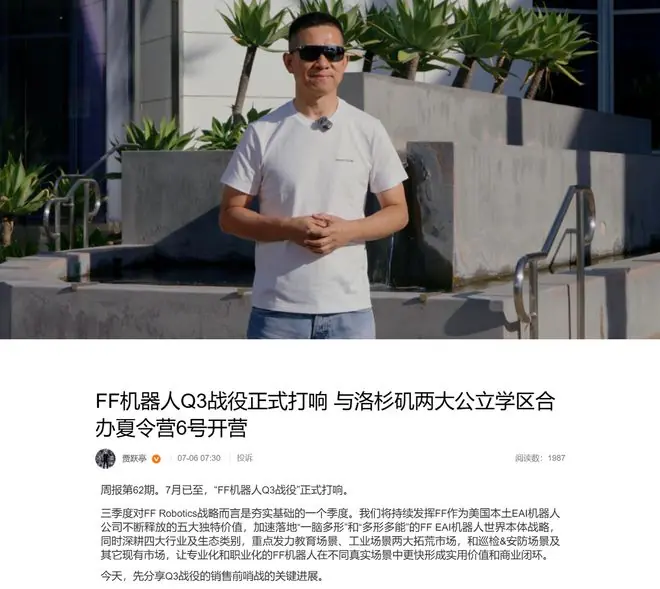 贾跃亭宣布法拉第未来机器人Q3战役启动,将合办机器人夏令营