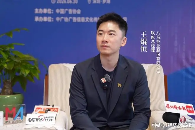 当AI重塑消费决策,茶品牌如何继续赢得人心?——专访八马茶业执行董事兼联席总经理王焜恒