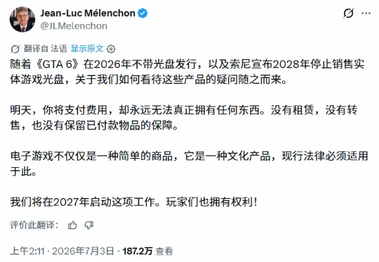 法国总统候选人痛批游戏数字化:GTA6不带盘全错!