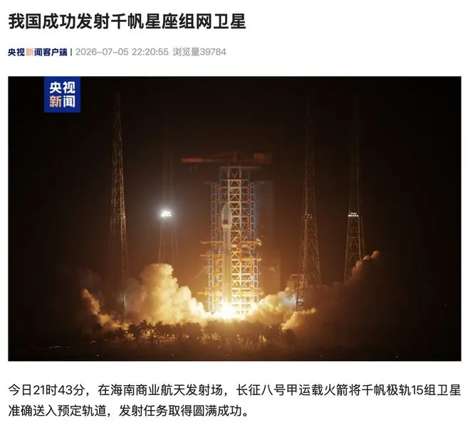 我国成功发射千帆星座组网卫星