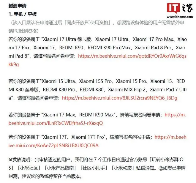 小米官方“龙虾”Xiaomi miclaw封测新增17T系列手机2款机型