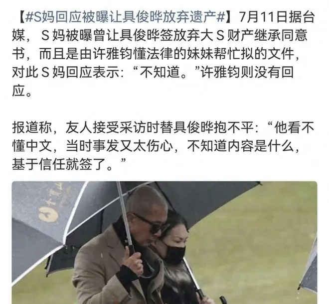 好友曝S妈和许雅钧联手骗具俊晔放弃财产?具俊晔输在不认识中文