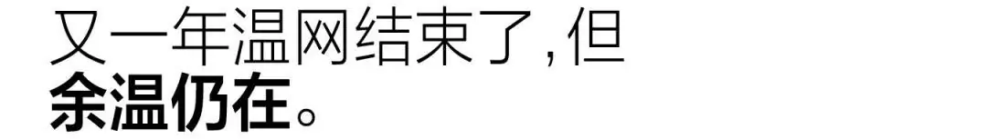 最时髦的大满贯温网,到底时髦在哪里?