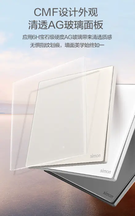 AG玻璃美学x米家生态:西蒙i6Air用“不溢价”的硬核品质,重新定义智能开关