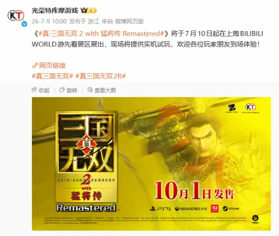 《真三国无双2猛将传复刻版》实机试玩来了!7月10日起就可体验
