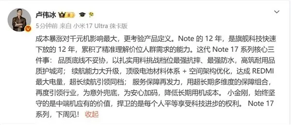 REDMI Note 17系列将于2026年7月发布:千元机全面升级品质、续航与服务