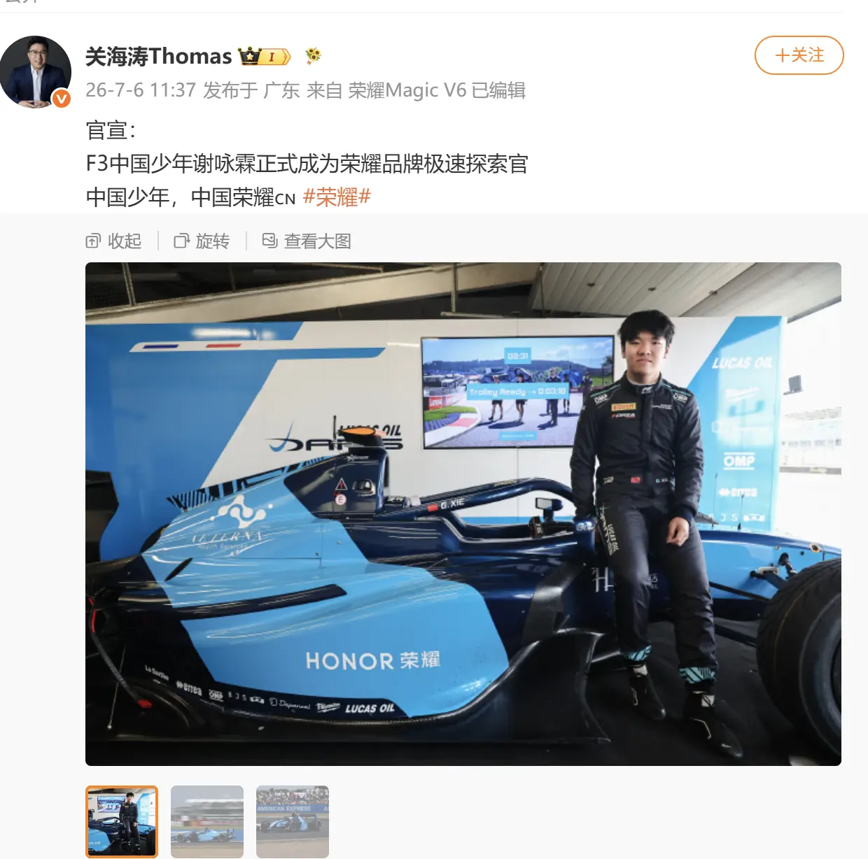 荣耀关海涛官宣F3冠军车手谢咏霖出任品牌极速探索官
