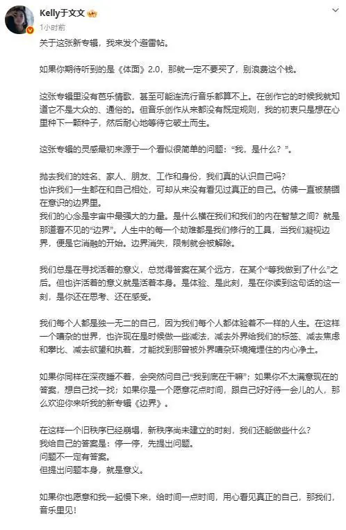 于文文发长文劝退新专辑:不迎合大众,只给懂的人听