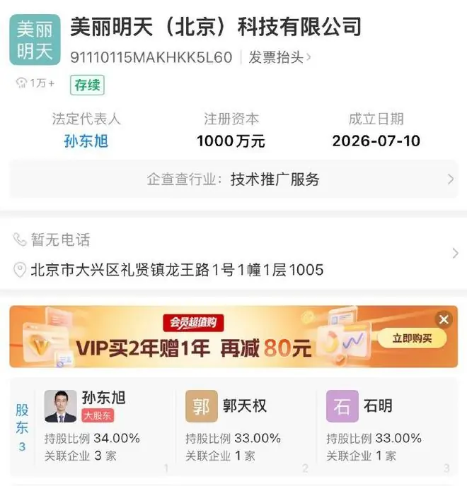 孙东旭带队创业!拉上明明天权开公司,俞敏洪把部下都逼成了同行