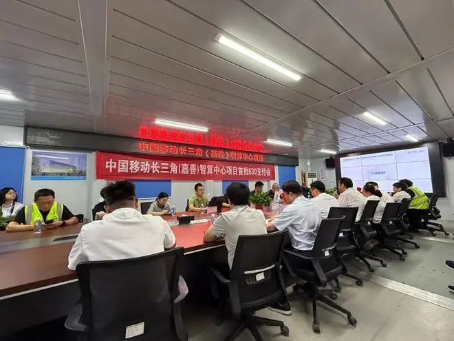中国移动长三角(嘉善)智算中心完成首批验收交付