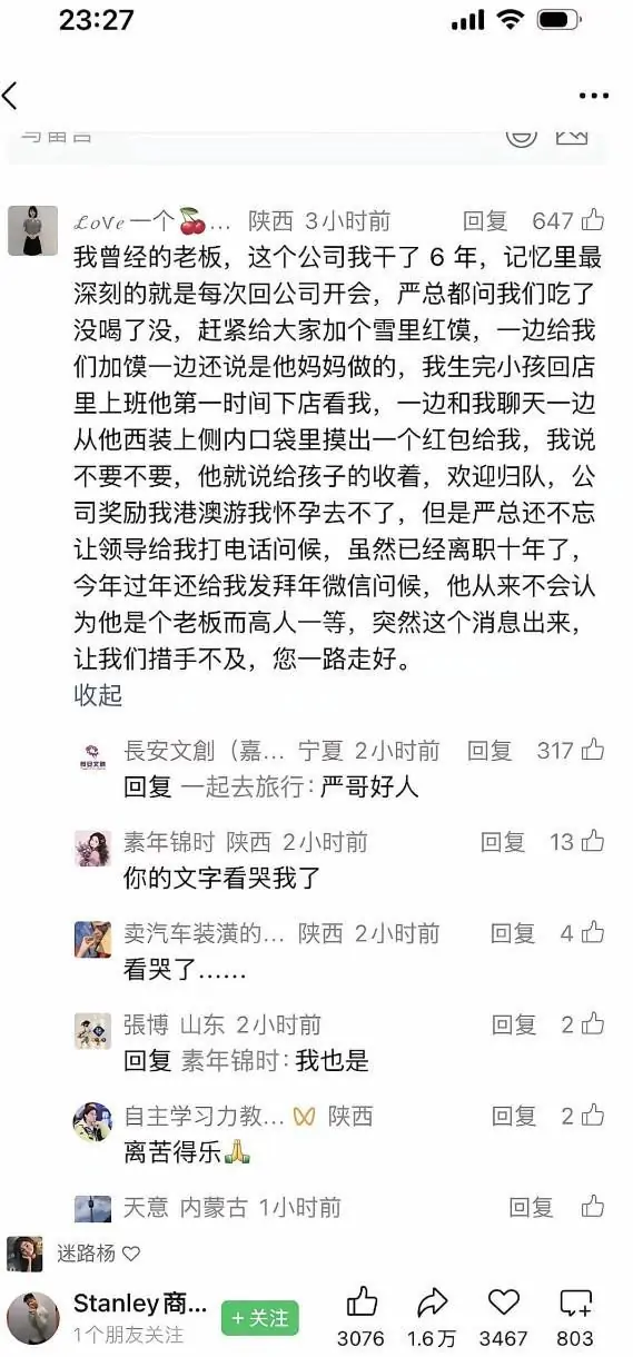 人走茶不凉!西安严总跳楼事件,离职10年员工:严总做人特别好