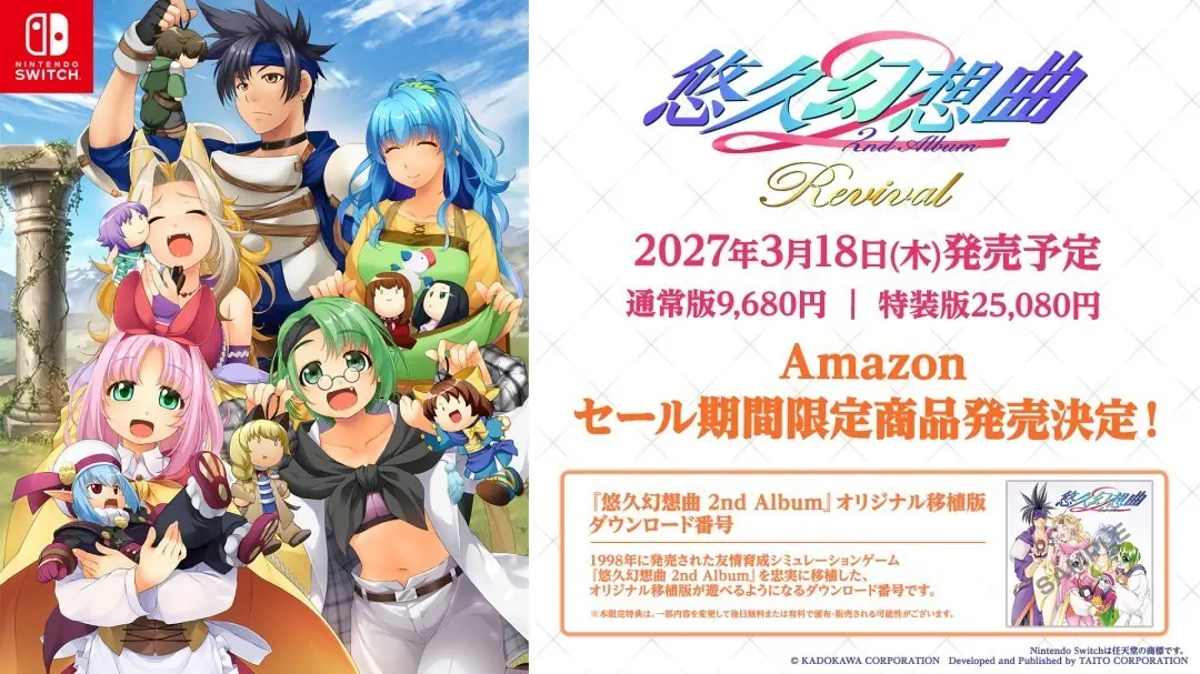 悠久幻想曲2nd Album Revival重制版定档2027年3月18日登陆Switch