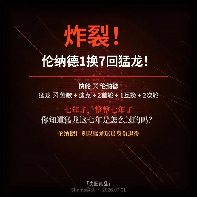 炸裂!伦纳德1换7回猛龙!2年1.26亿终老退役!