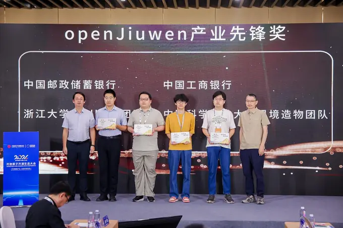 邮储银行获openJiuwen产业先锋奖,金融智能体从“能用”迈向“好用”