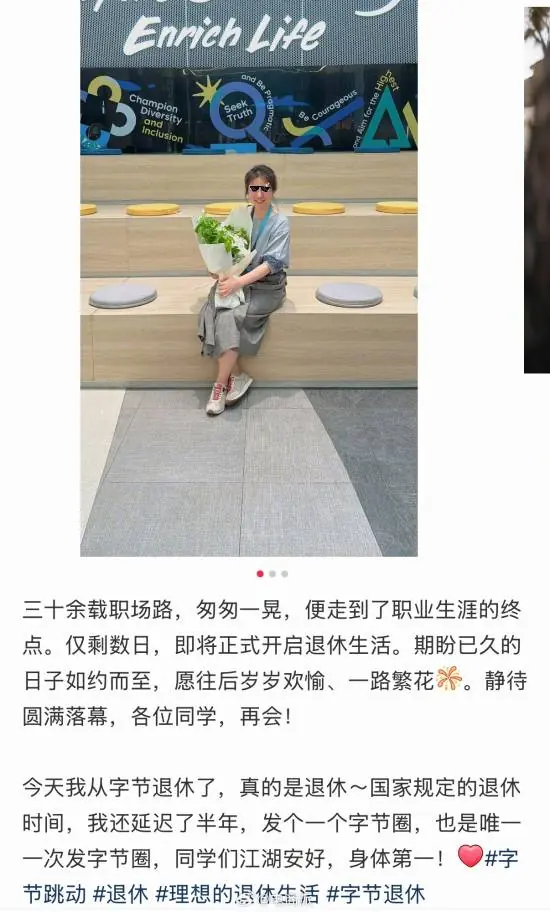 字节跳动52岁阿姨在职十年退休 网友调侃:HR怕是头一回办退休