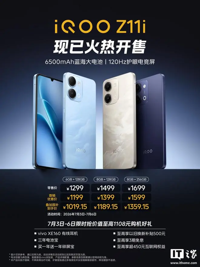 iQOO Z11i手机发售:第二代骁龙4、水滴屏,首发价1199元起