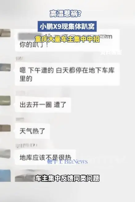 小鹏X9被曝因高温集体趴窝? 大量车主中招