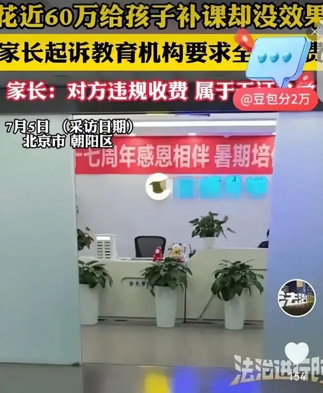 花57.8万多给孩子补课,从初三到高三,成绩一点没长,选择打官司