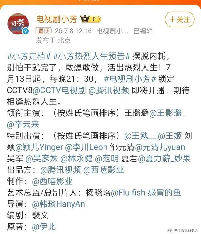 《小芳》定档,王影璐辛云来存在感低,或被老戏骨完全碾压!