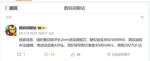 OPPO入局阔折叠!Find N7明年Q1登场:2nm骁龙8E6+6500mAh电池