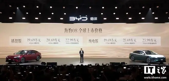 比亚迪海洋网旗舰海豹08上市:插混、纯电标配闪充,19.69万起