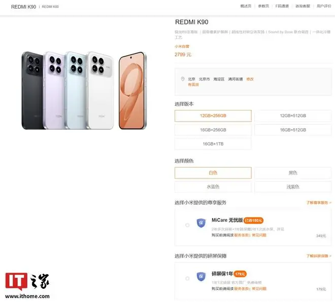 小米REDMI部分产品官方调价,K90标准版上涨200元