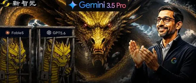 Gemini 3.5 Pro绝密泄露,前端赶超Fable 5!